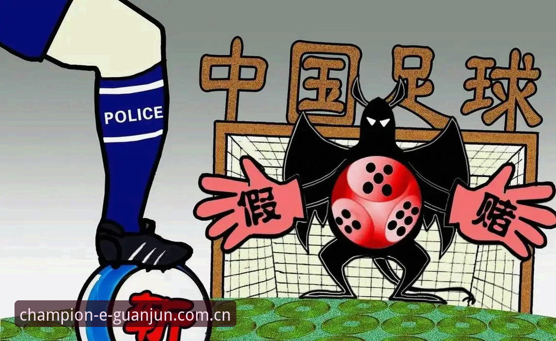 揭秘足协第三批禁足名单背后的真相：从冠军体育娱乐的数据切面看足球反腐风暴
